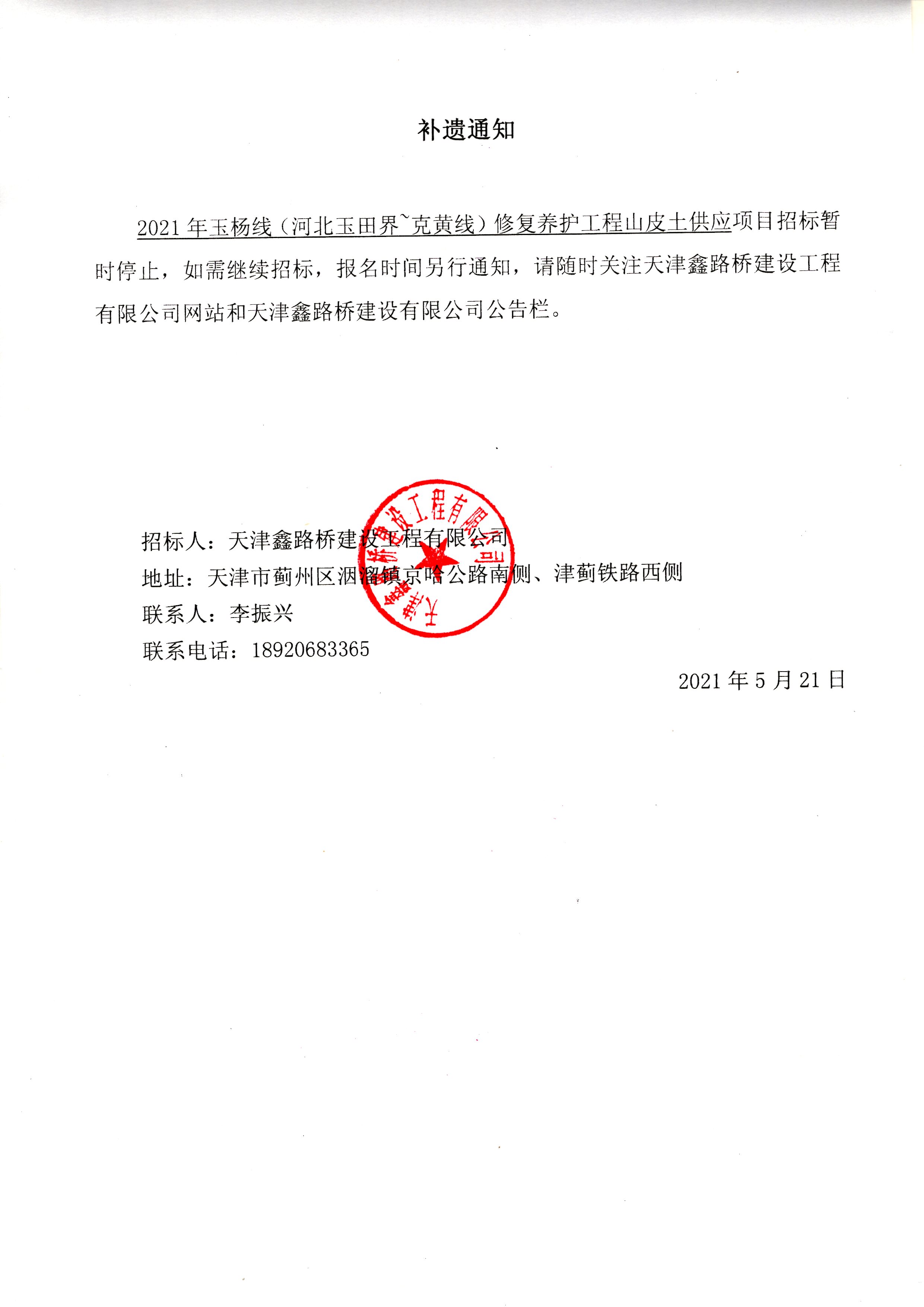 補遺通知.jpg
