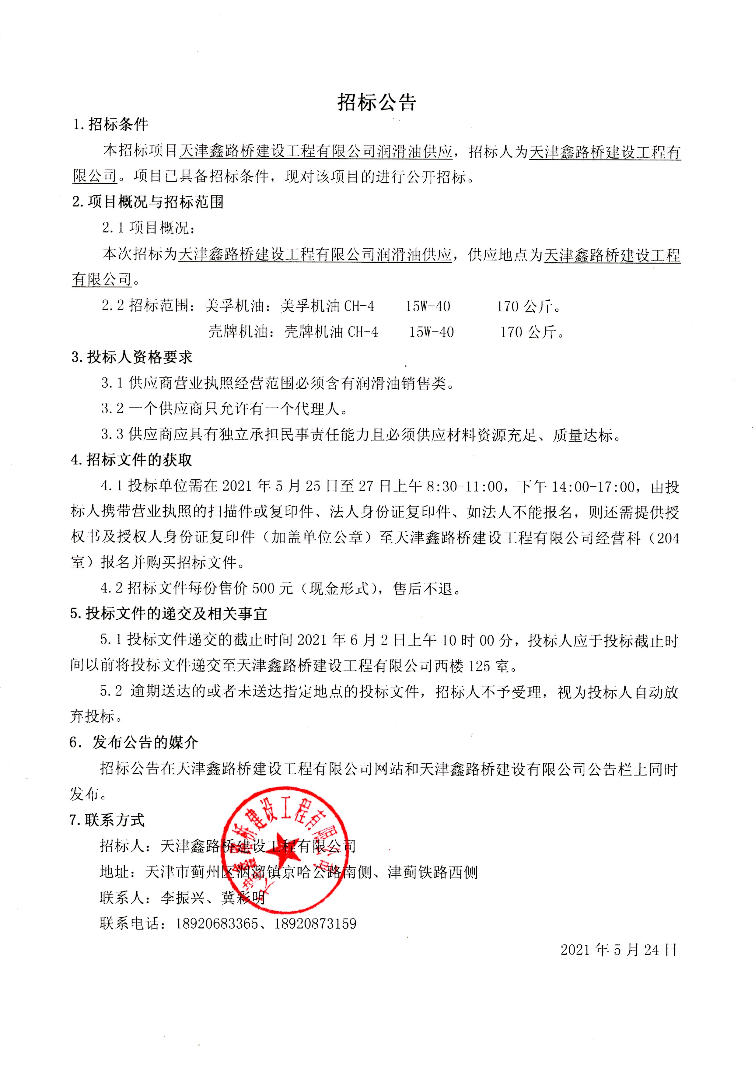潤滑油公告.jpg